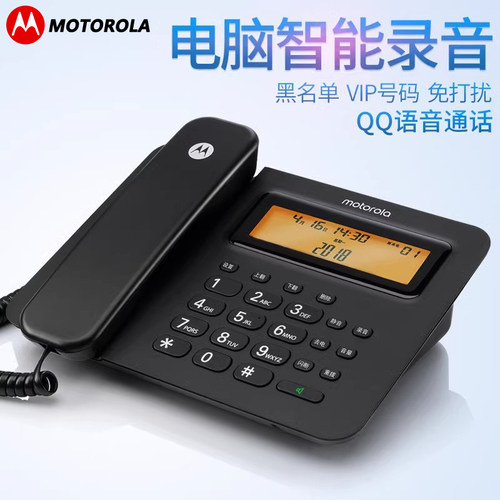 多功能录音电话机摩托罗拉