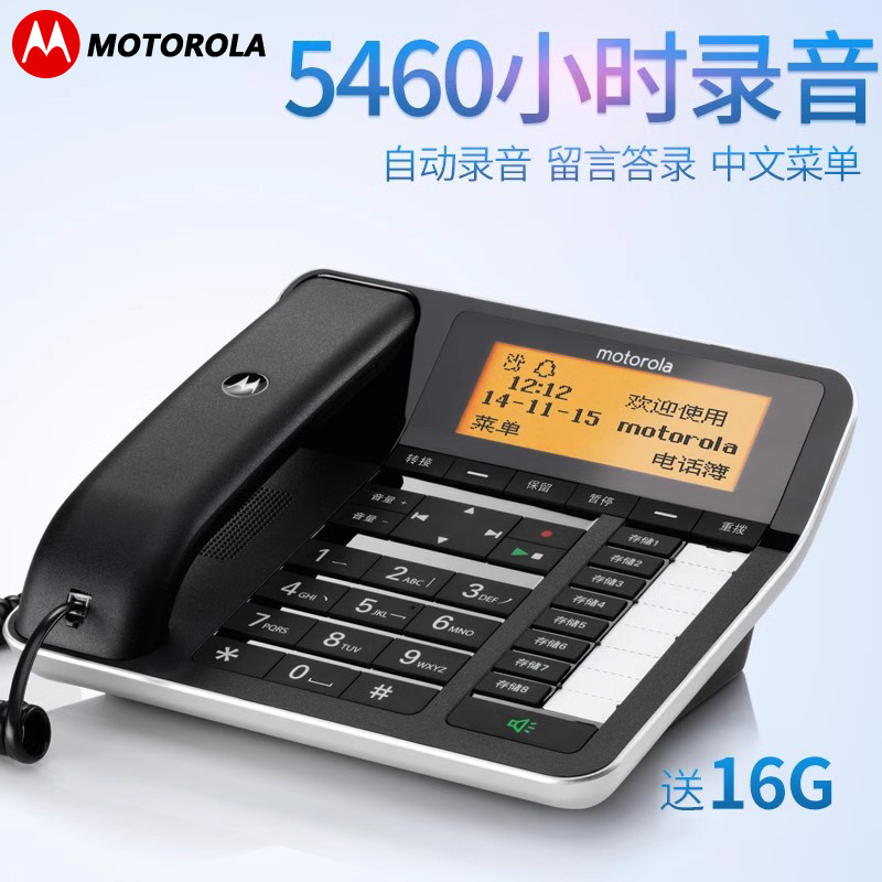 摩托罗拉CT700C商务录音电话机 语音报号自动应答录 sd卡办公座机