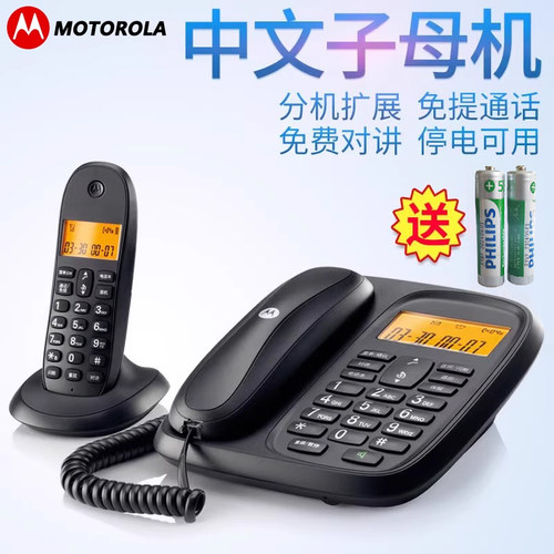办公无绳电话机摩托罗拉