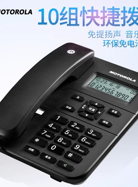 摩托罗拉CT202C 家用 电话机 座机免电池 固定电话 来电显示 办公