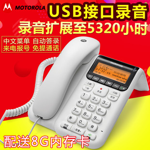 USB接口电脑智能录音固定座机 摩托罗拉ct511录音电话机