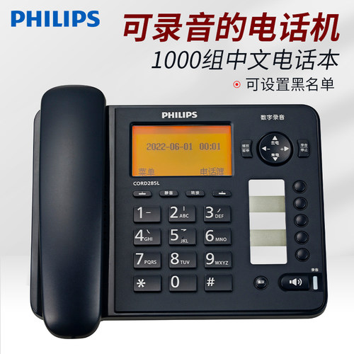 飞利浦录音电话机1000中文电话本
