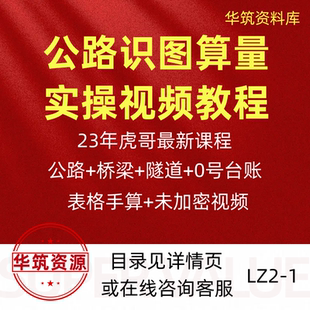 震撼上線 公路識圖算量實操視頻教程