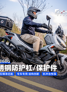 GSADV适用升仕368G排气护杠不锈钢保险杠防摔摩托车改装配件尾箱