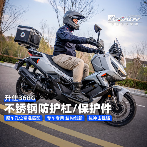 GSADV适配升仕368G护杠尾箱改装