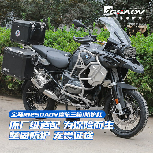 GSADV宝马R1250ADV三箱改装件