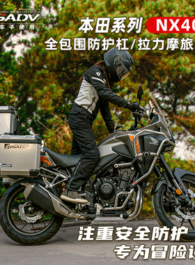 GSADV适用本田NX400护杠保险杠三箱尾箱边箱改装保护不锈底板配件