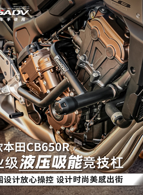 GSADV适用HONDA本田25款CB650R护杠竞技杠保险后杠防摔保护改装件