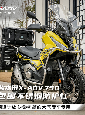 GSADV适用25款本田XADV750保险杠上下护杠三箱水箱护网改装保护件