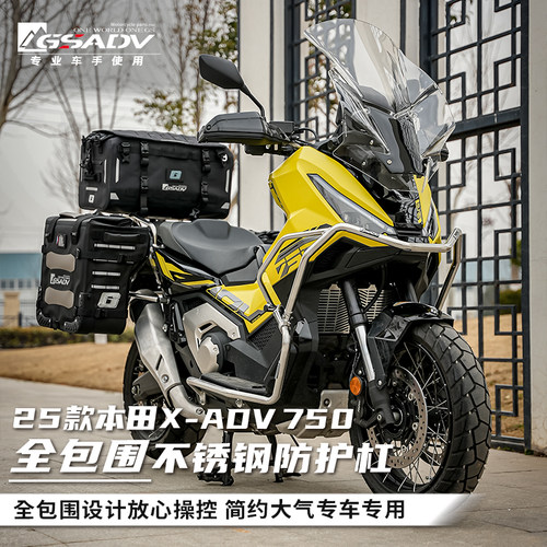 GSADV25款本田XADV750保护杠三箱