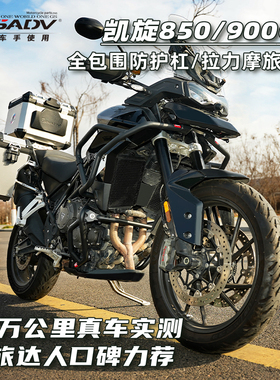 GSADV适用凯旋Tiger900 Tiger850三箱边箱尾箱铝合金护杠底板改装