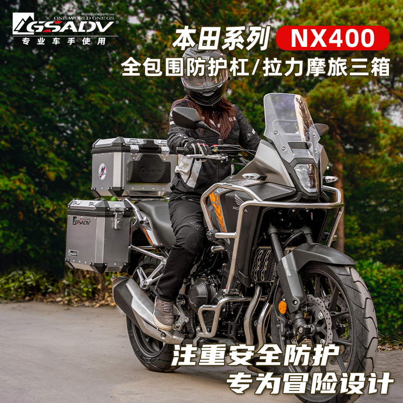 GSADV本田NX400三箱护杠改装件