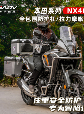 GSADV适用本田NX400三箱边箱尾箱护杠保险杠铝合金箱摩旅改装配件
