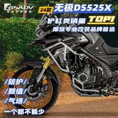 GSADV适用24款隆鑫无极DS525X大师兄DSX上下不锈钢保护杠三箱改装
