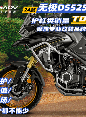 GSADV适用24款隆鑫无极DS525X大师兄DSX上下不锈钢保护杠三箱改装