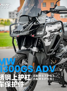 GSADV适用宝马R1300ADV护杠不锈钢保险杠防摔保护杠摩托车改装件
