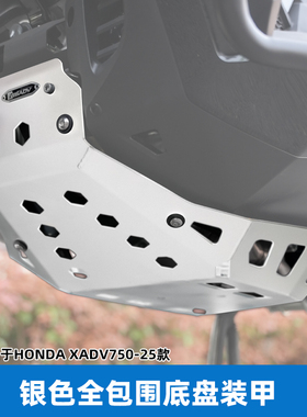 GSADV适用本田XADV750发动机大底板保护底盘装甲防护件摩托车改装