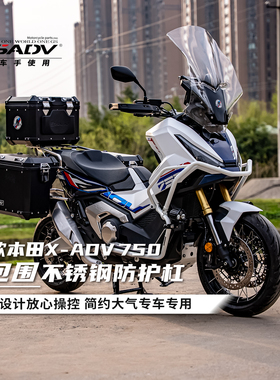 GSADV适用26款本田XADV750保险杠上下护杠三箱水箱护网改装保护件