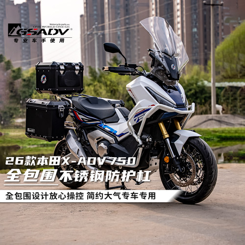GSADV适配本田XADV750保护杠三箱