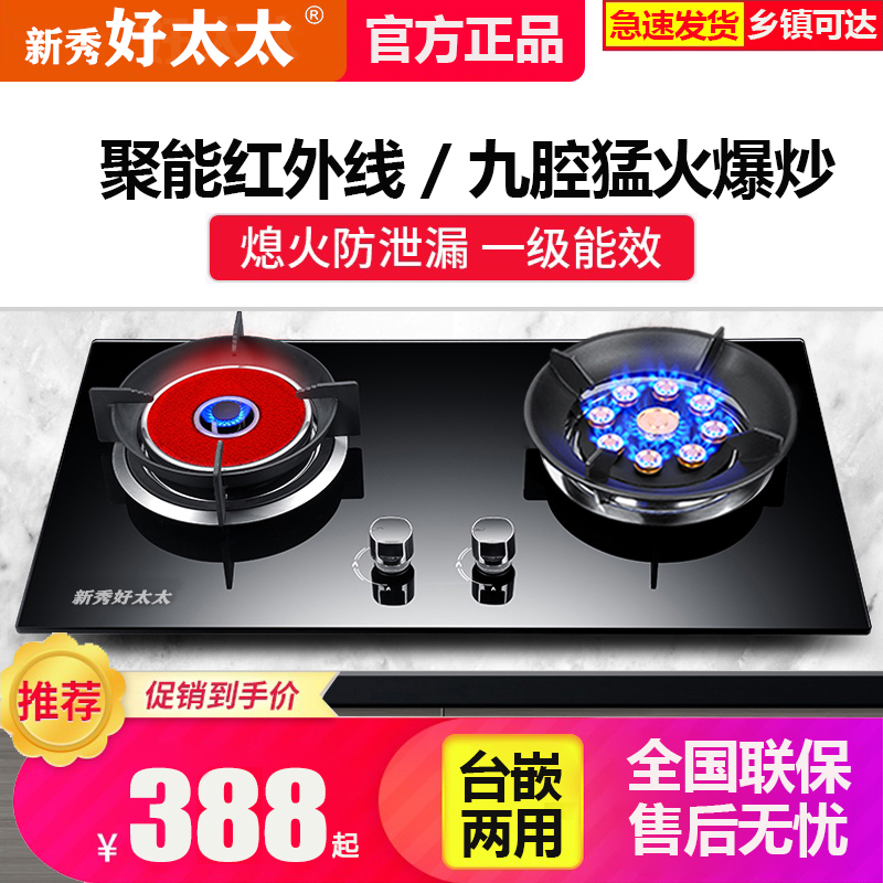 新秀好太太台嵌双用红外线猛火灶