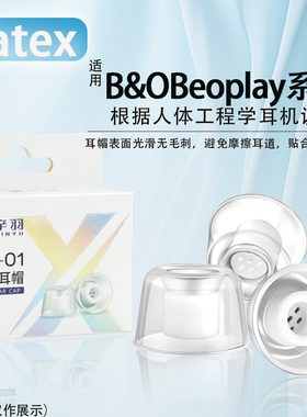 适用B&O Beoplay E8蓝牙乳胶耳塞耳帽H6/H5/H3防过敏耳机塞套配件