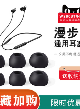 适用于漫步者蓝牙耳机保护套硅胶软壳W280BT H230P H275P K210耳塞套运动防滑防丢降噪耳帽配件通用