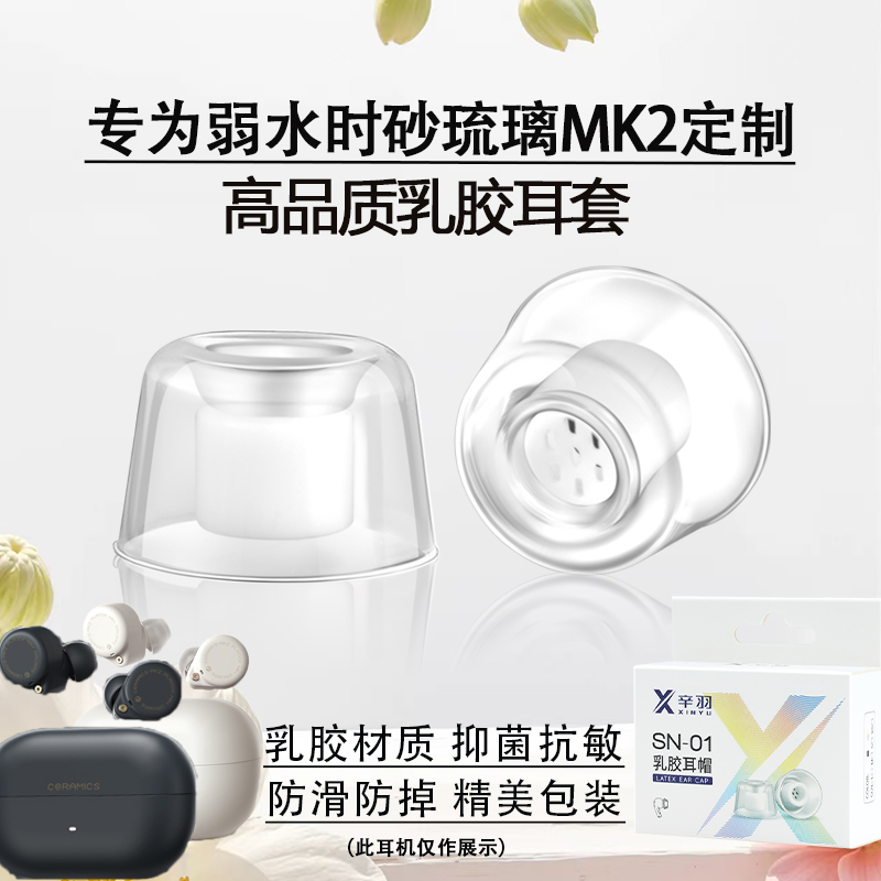 适用弱水时砂琉璃MK2耳塞耳帽套