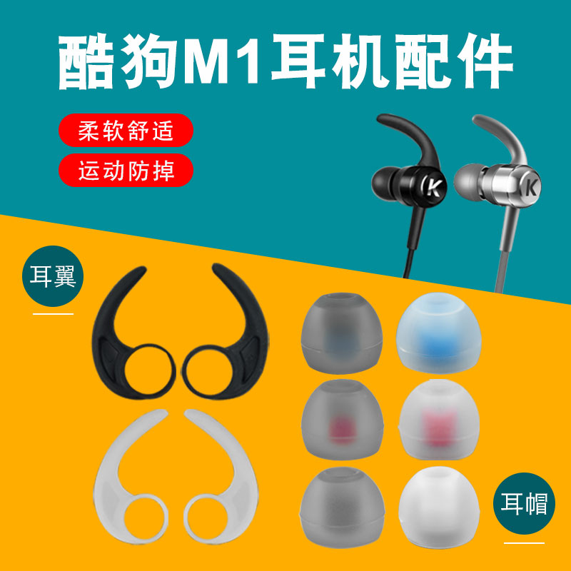 适用于酷m1蓝牙耳机鲨鱼运动防掉