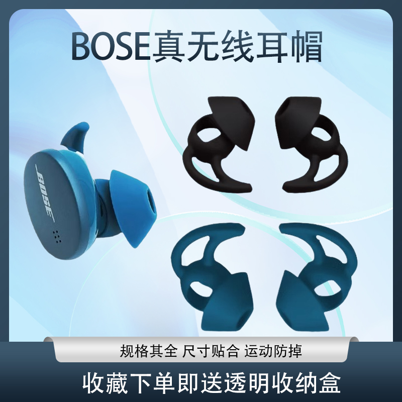 适用于Bose 博士鲨鱼鳍耳机套蓝牙耳机硅胶耳塞耳帽耳翼2代bose运动防掉蓝牙耳机硅胶套耳机替换配件
