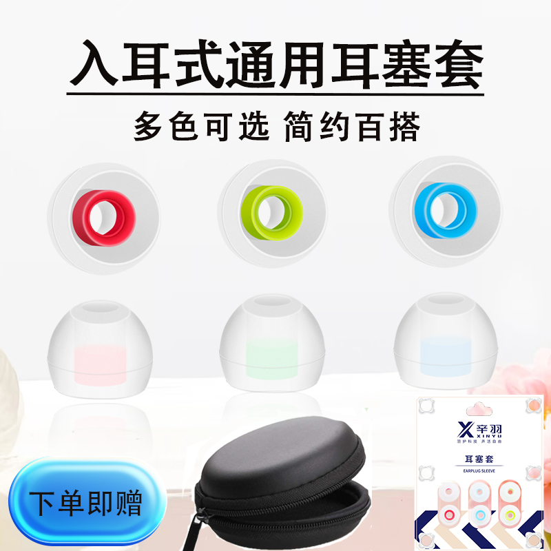 入耳式耳机通用硅胶套适用vivo小米oppo森海赛尔兴戈索尼耳塞耳帽
