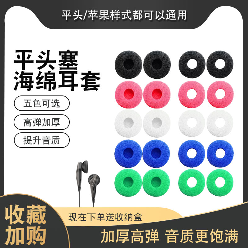 适用平头耳机通用海绵耳塞套