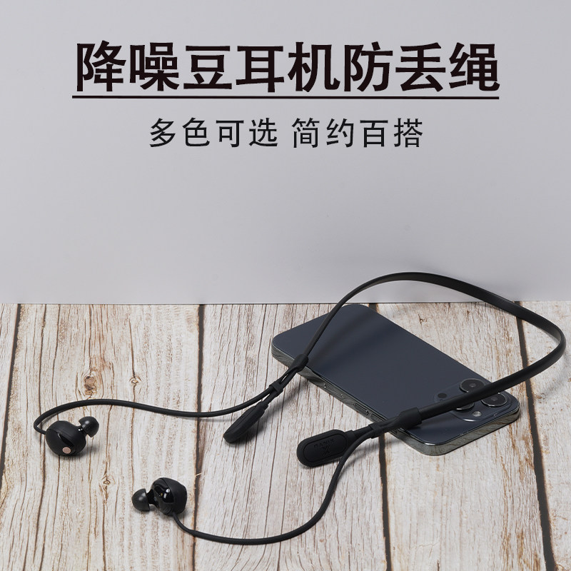 适用索尼xm5/4降噪豆防丢绳