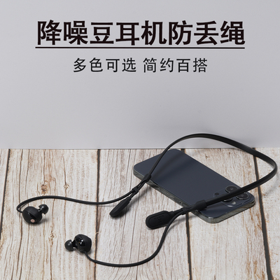 适用索尼xm5/4降噪豆防丢绳