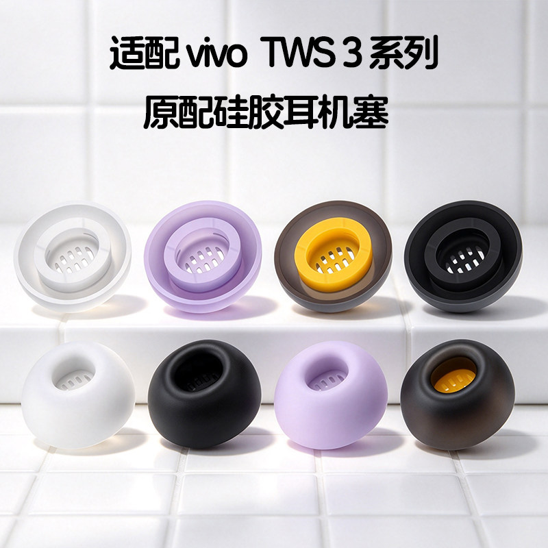 适配vivoTWS3耳机耳帽TWS3系列