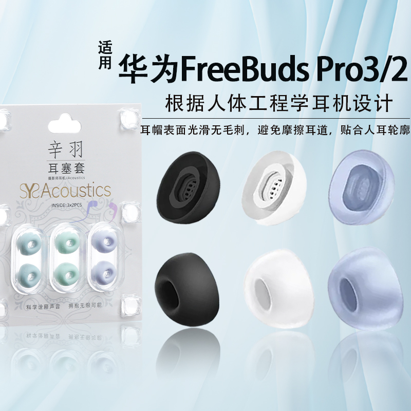 适用华为FreeBudsPro3/2耳塞耳帽