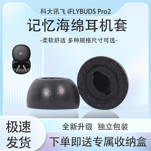 适用科大讯飞Pro2/3海绵耳塞耳帽