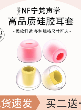 适用于宁梵声学NF高品质硅胶套宁梵NM2入耳式耳塞耳帽NA2/NA2防滑降噪耳机套NG3耳塞套RA10耳机替换配件