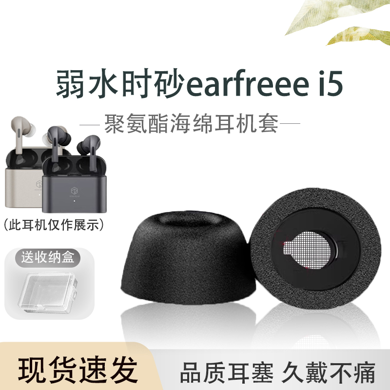 earfreeei5无线耳机记忆海绵耳套
