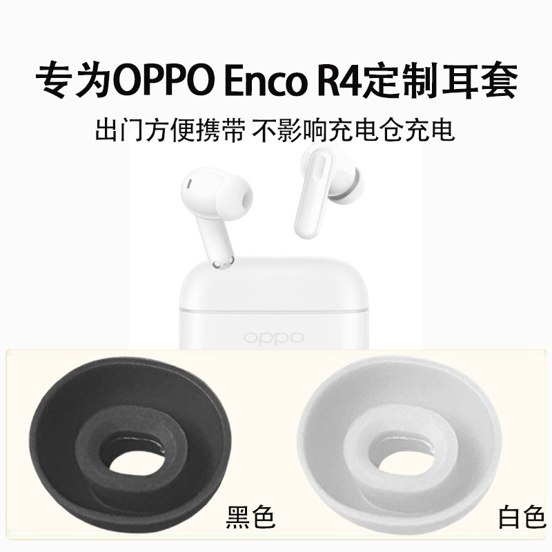 适用OPPO Enco R4蓝牙耳机耳帽硅胶套enco r4软塞头耳机套耳塞套