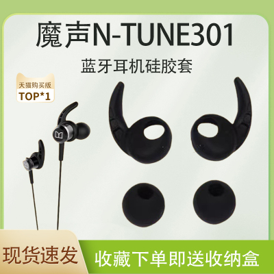 N-Tune301蓝牙耳机硅胶耳翼耳撑