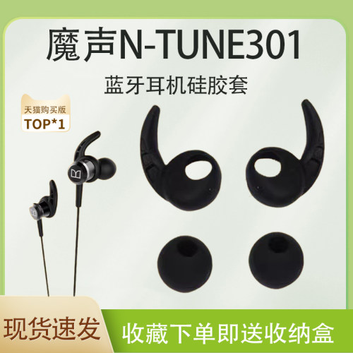 N-Tune301蓝牙耳机硅胶耳翼耳撑