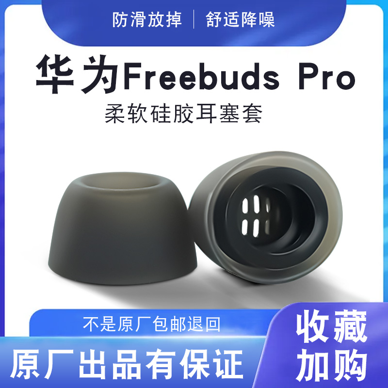 原配华为freebudspro防滑耳机套