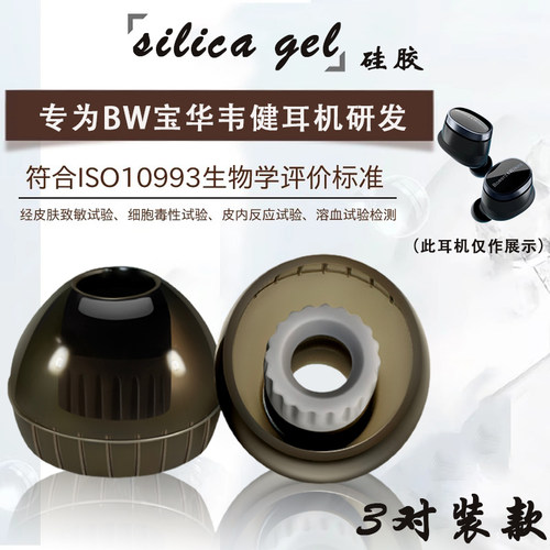 宝华韦健Pi8耳塞耳帽耳套配件