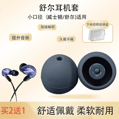 se215/535/846威士顿耳机硅胶套