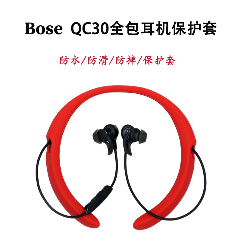 适用BoseQC30硅胶防滑防摔耳机套
