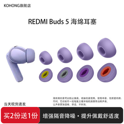 适用红米Buds8Pro海绵耳机套