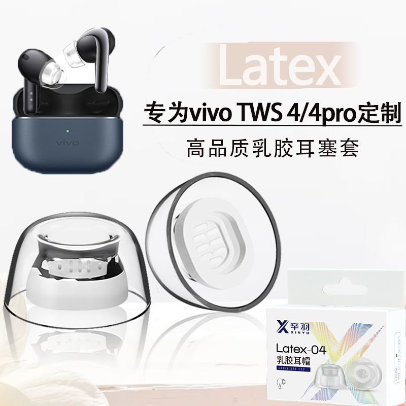 适用VIVOtws4/4Pro耳机耳帽
