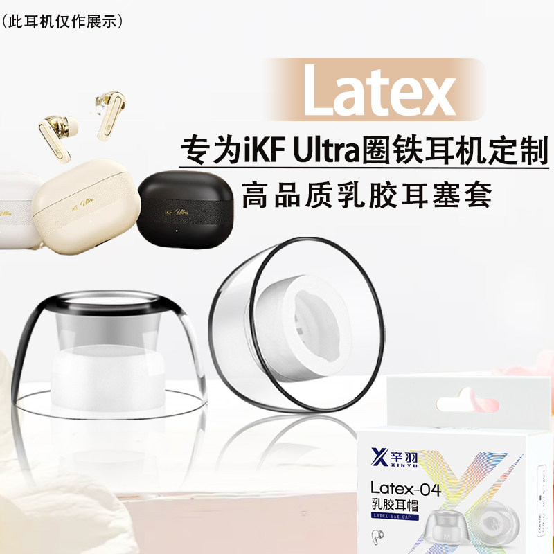适用iKFUltra圈铁耳塞耳帽耳套
