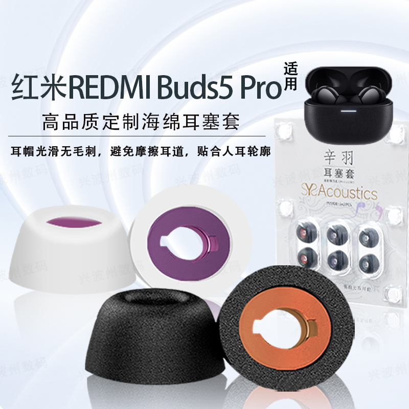 buds5pro海绵耳塞耳帽耳套