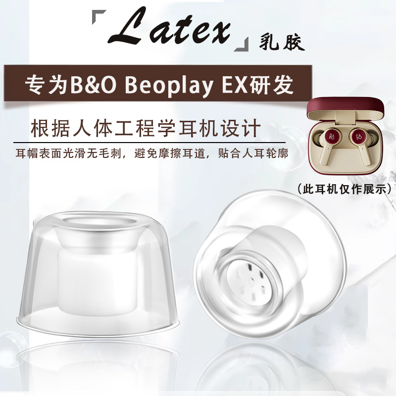 B&OBeoplayEX耳塞耳帽耳機套